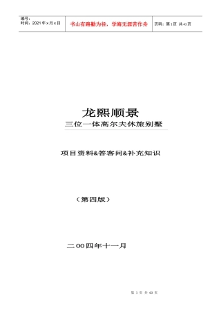 别墅项目资料答客问补充知识