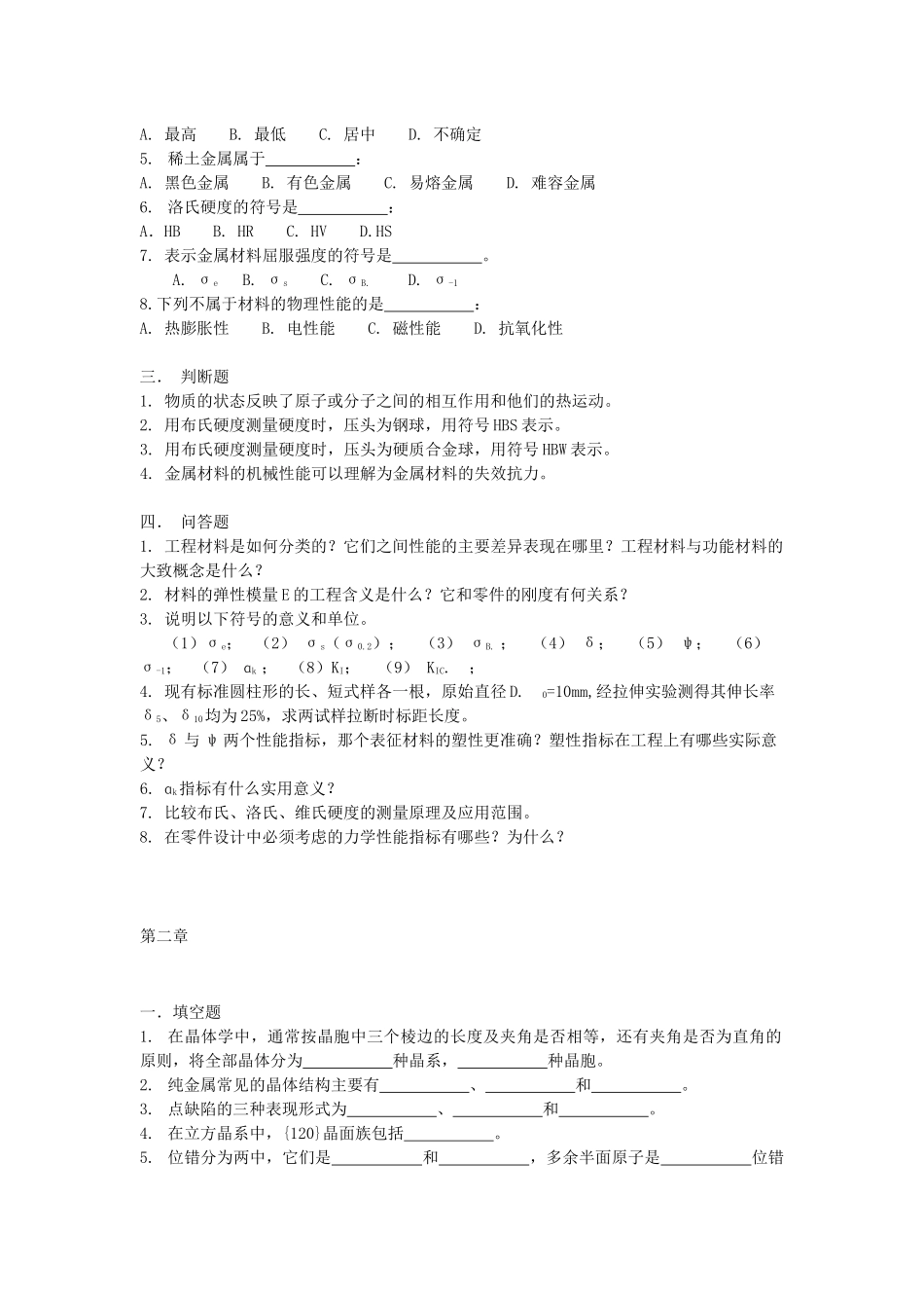 工程材料学习题_第2页