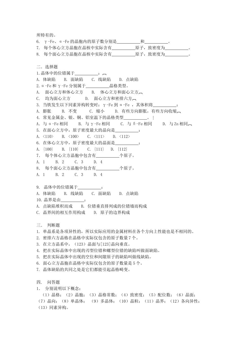 工程材料学习题_第3页