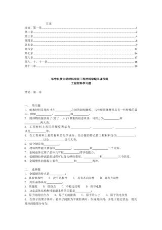 工程材料学习题