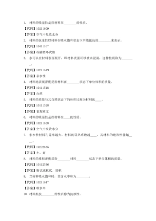 建筑材料填空题