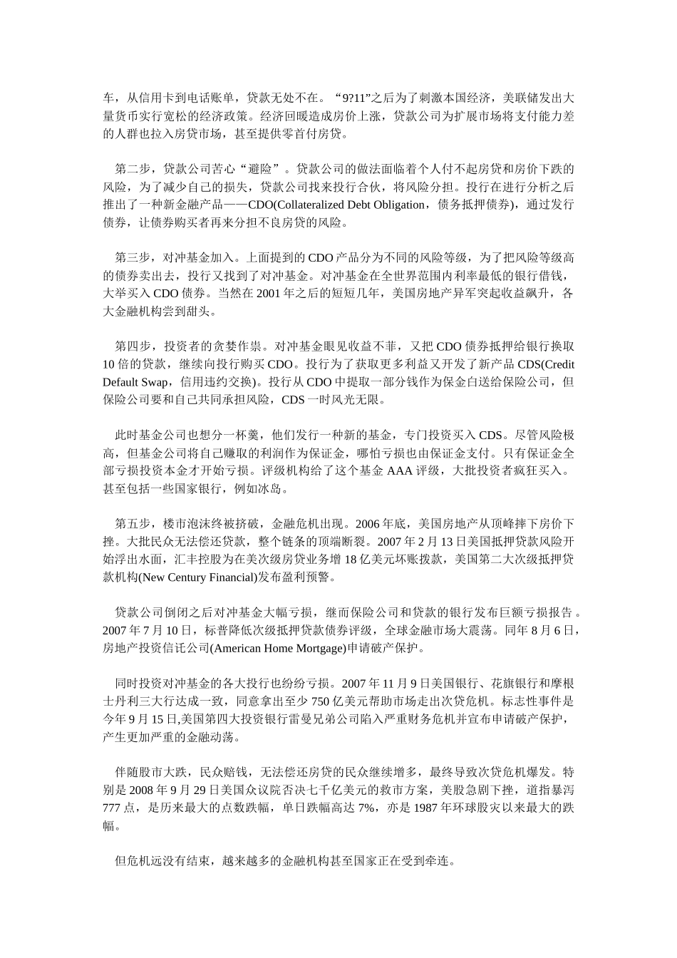十问国际金融危机_第2页