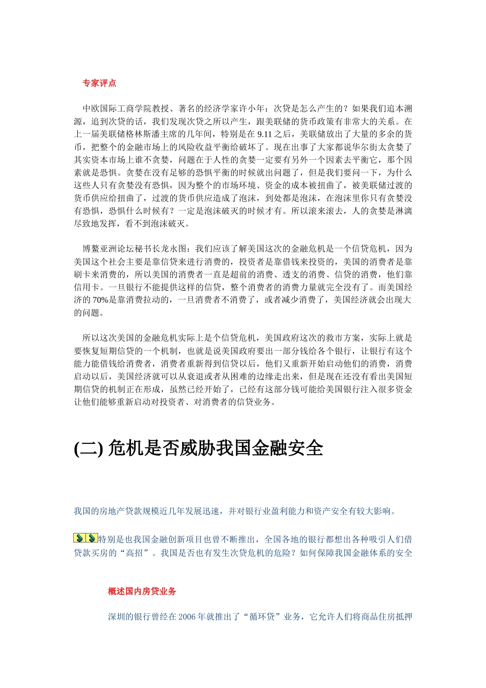 十问国际金融危机_第3页