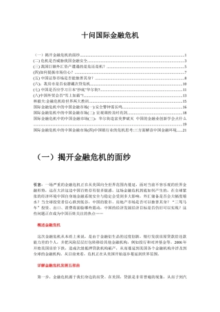 十问国际金融危机