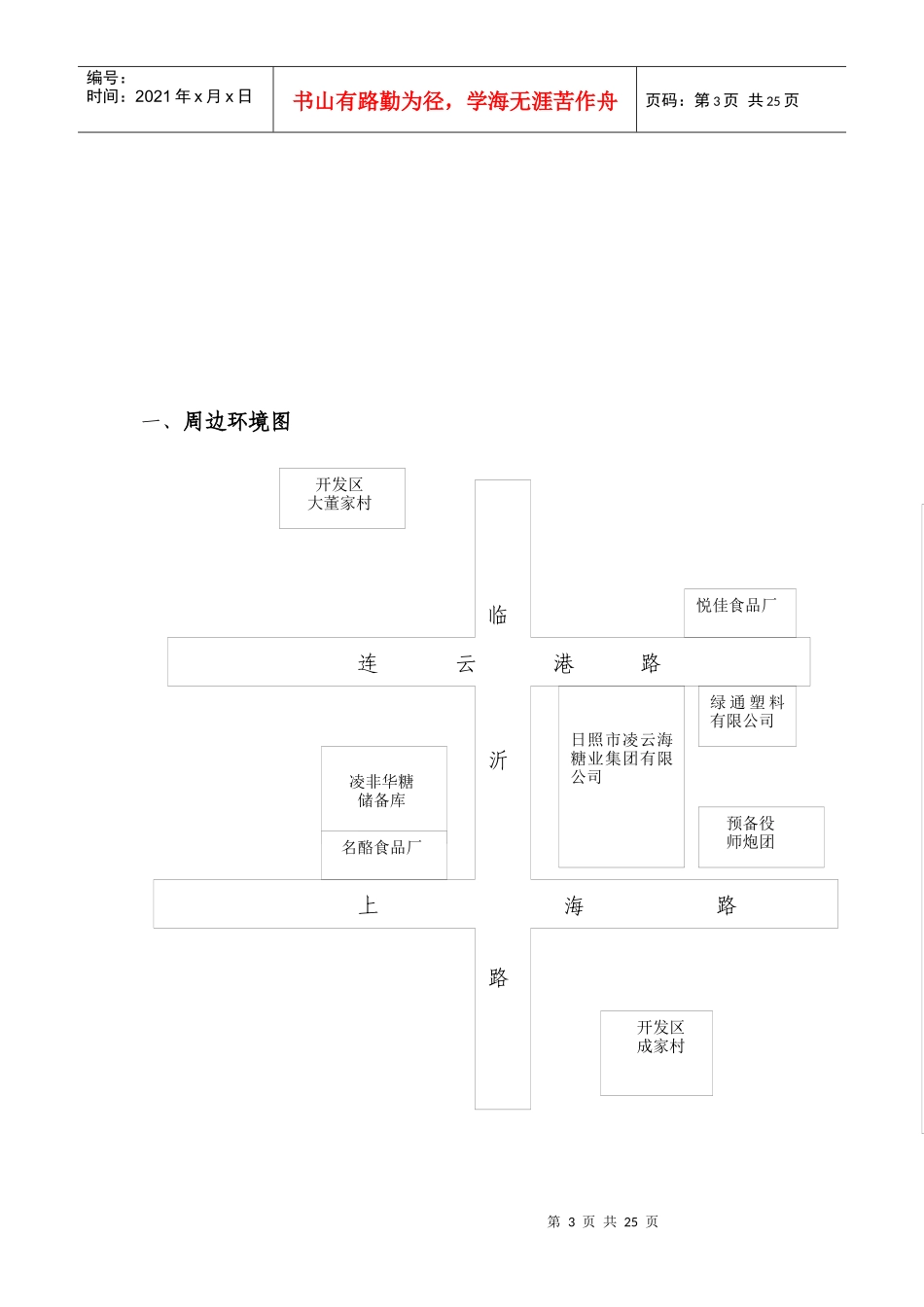 凌云海糖业集团安全应急预案_第3页