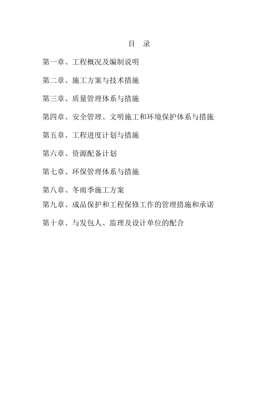 农村改厕项目施工组织设计(DOC95页)_第1页