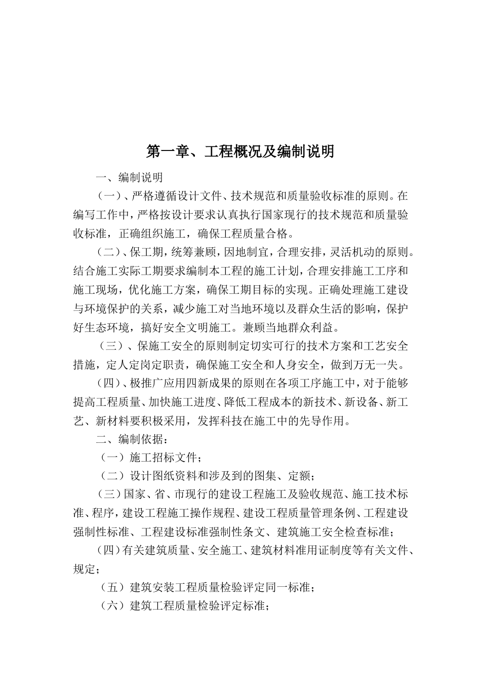 农村改厕项目施工组织设计(DOC95页)_第2页