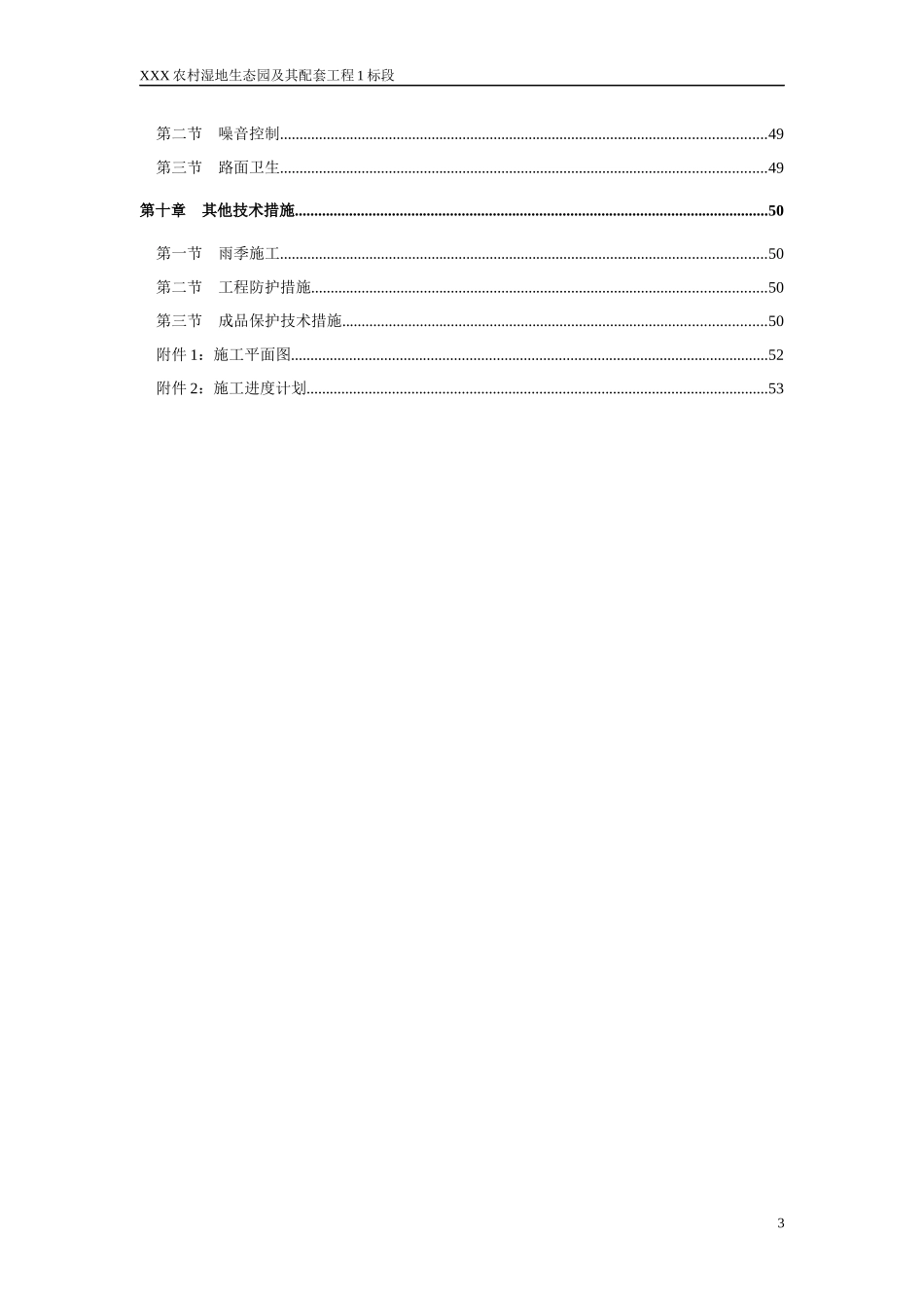 农村污水治理施工组织设计_第3页
