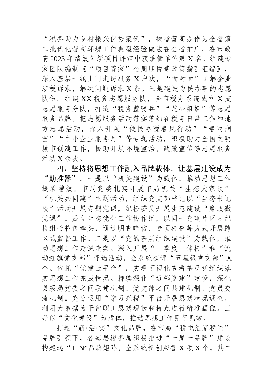 市税务局思想政治工作情况汇报_第3页