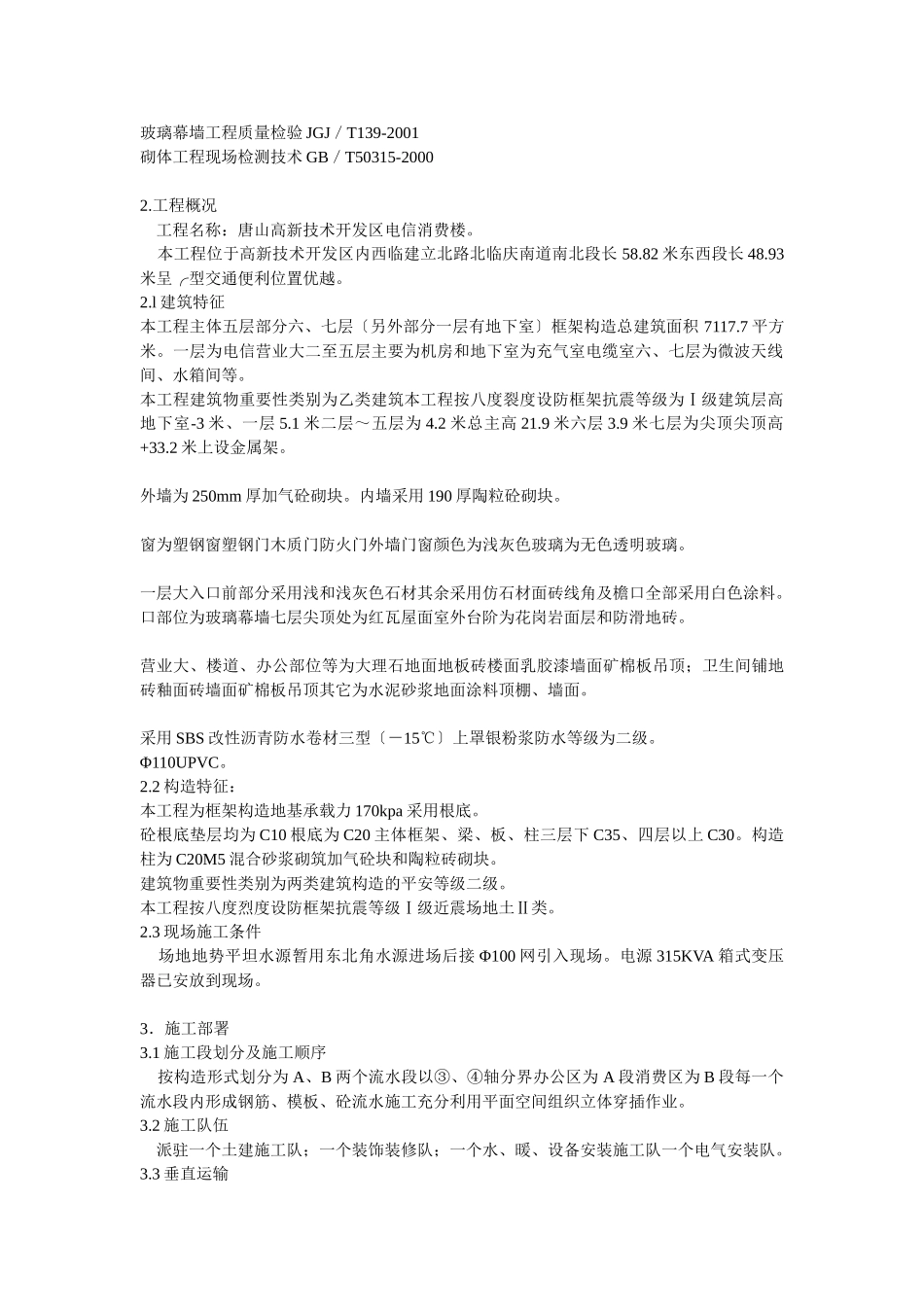 唐山市高新技术开发区电信生产楼_第2页