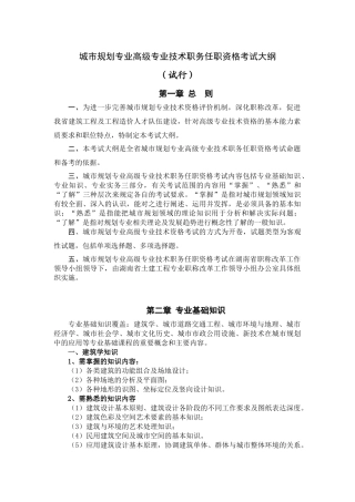 城市规划专业考试大纲(副高级)