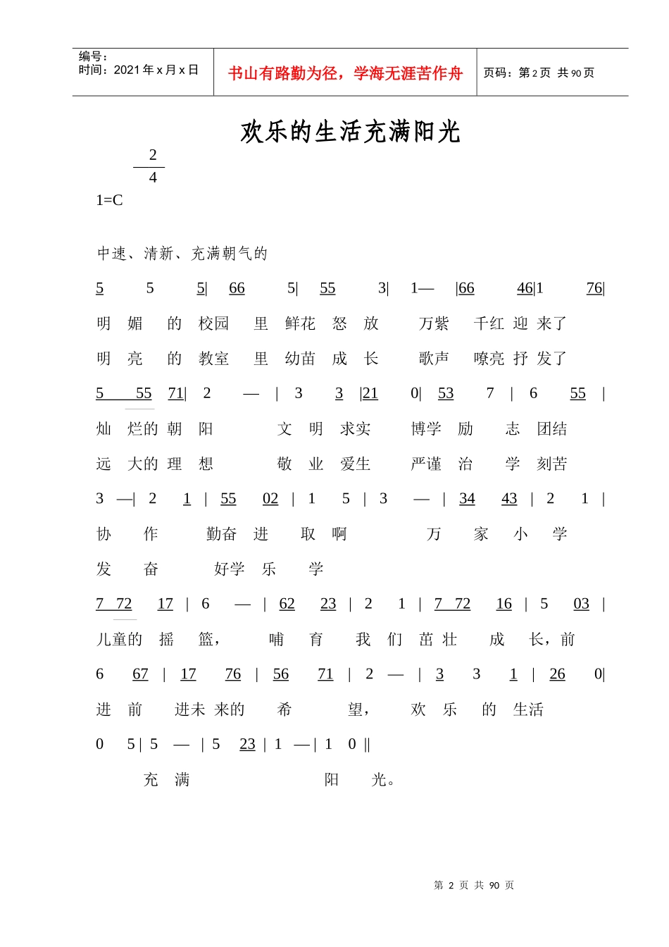 办学目标养成求规范-办学目标养成求规范_第2页