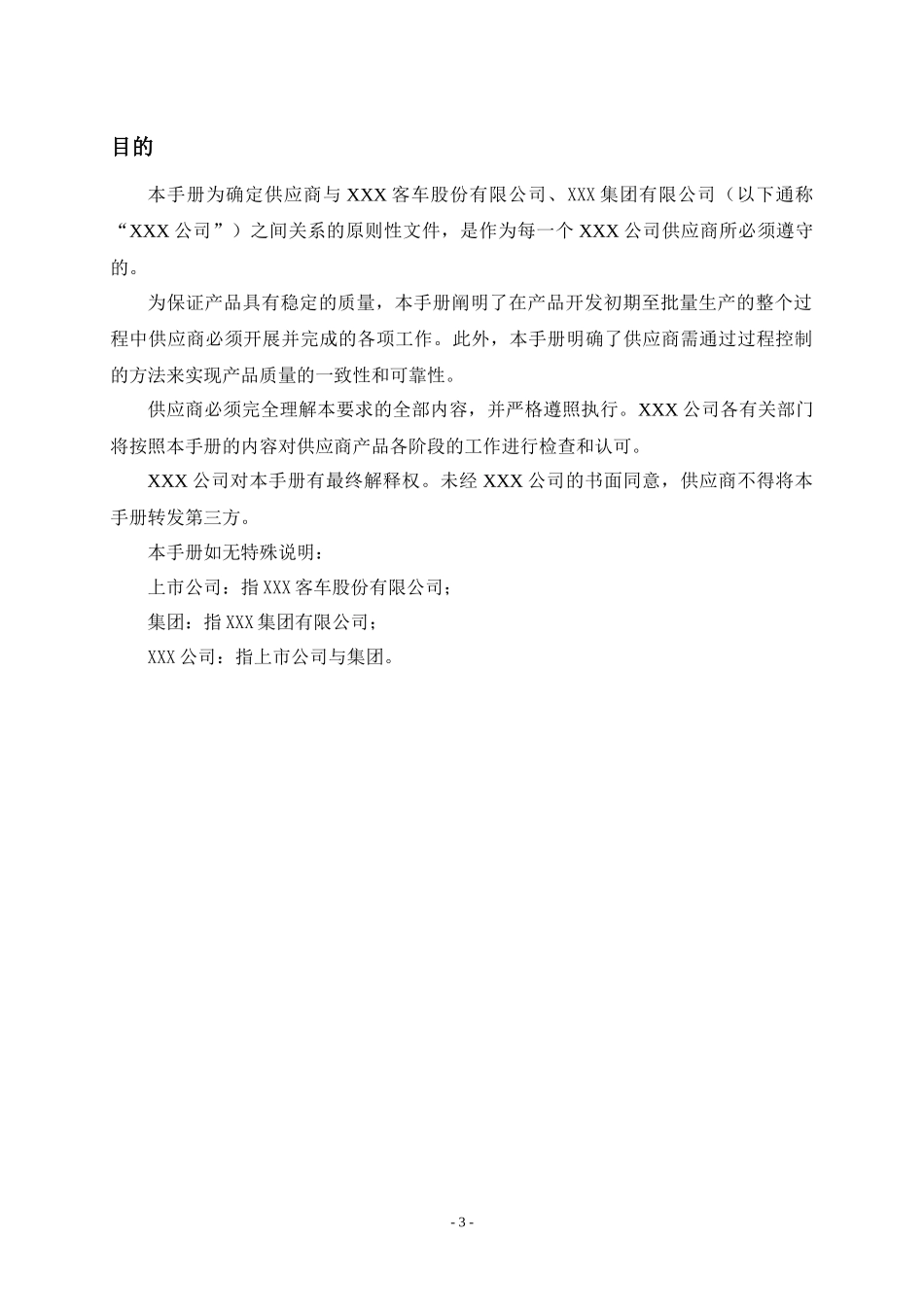 制造业供应商管理手册_第3页