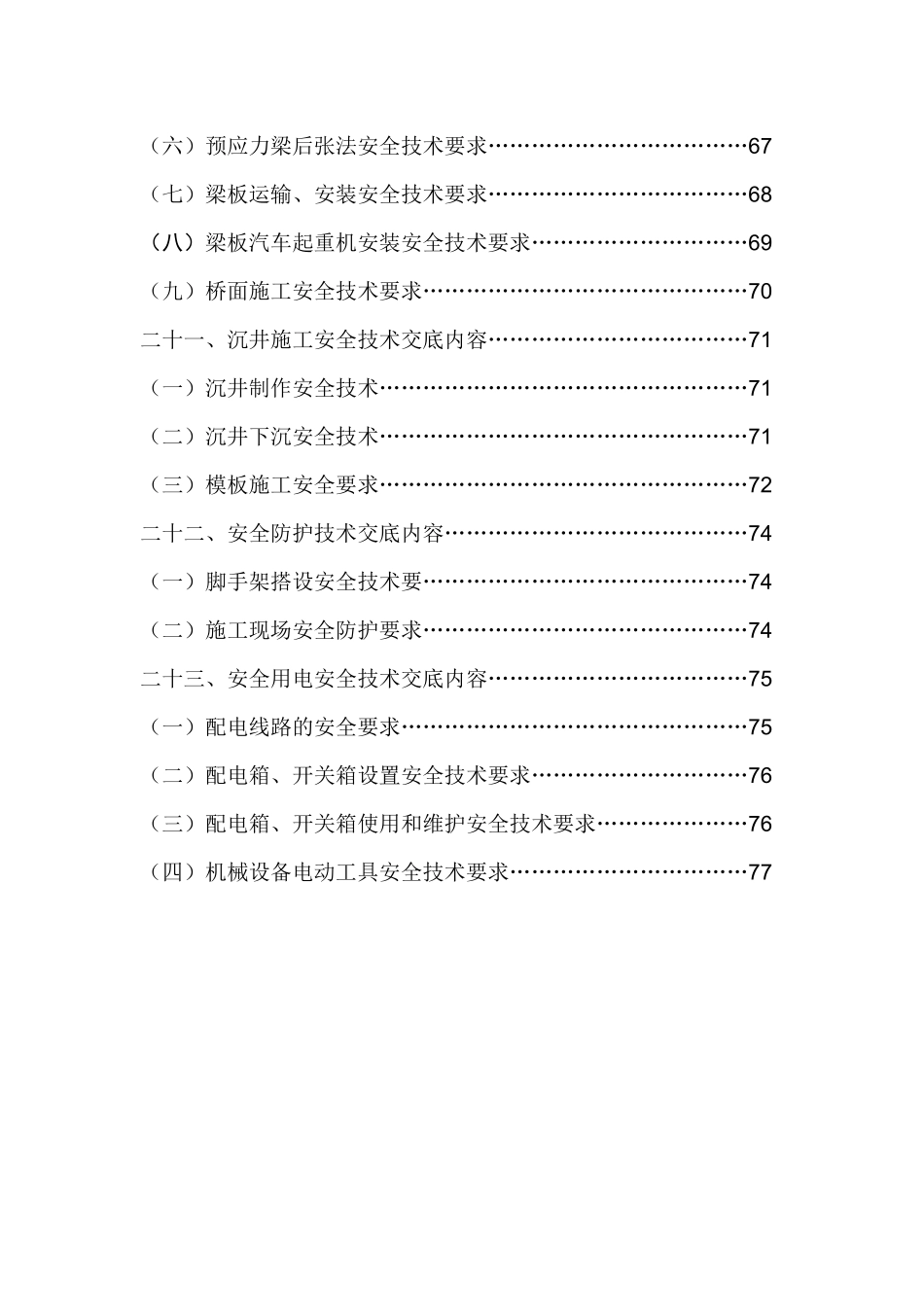 市政工程安全技术交底_第3页