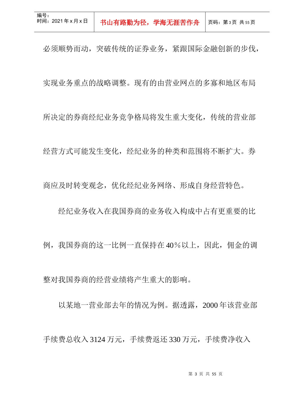 券商营业部商业模式面临的挑战及其转型_第3页