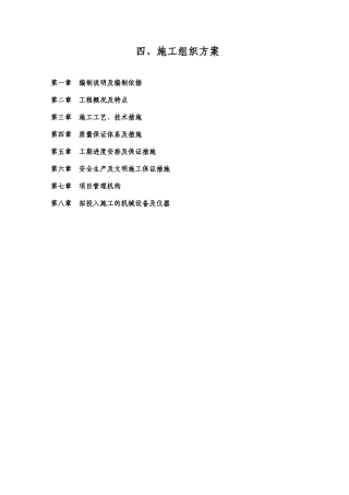 宏大小区景观绿化施工组织设计04