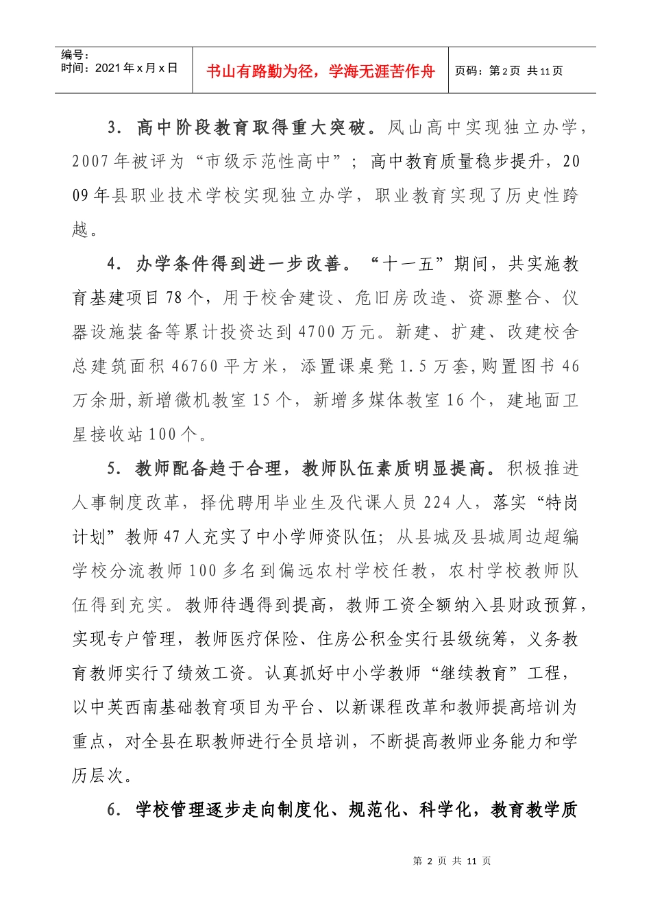 凤山县教育事业十二五发展规划(XXXX年3月8日_第2页