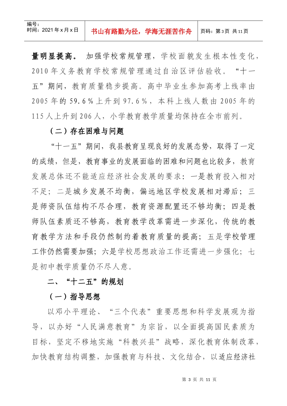 凤山县教育事业十二五发展规划(XXXX年3月8日_第3页