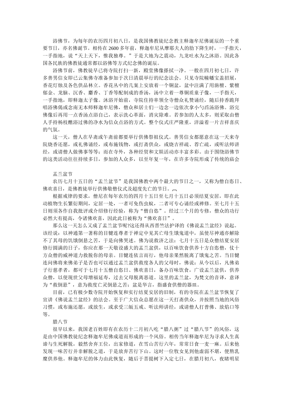 宗教与节日、饮食、现代生活_第2页