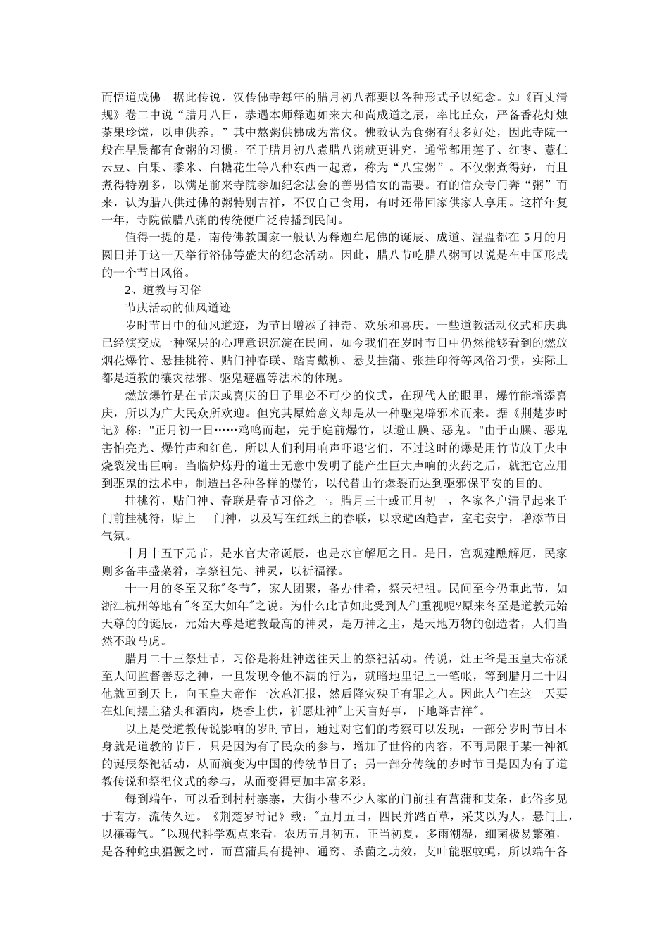宗教与节日、饮食、现代生活_第3页