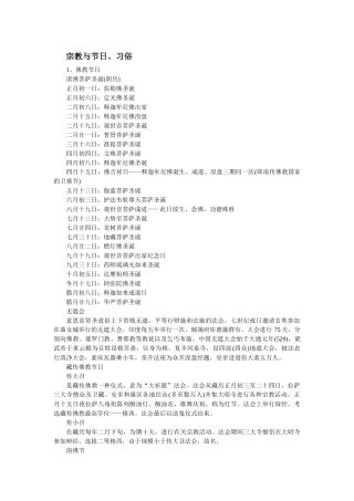 宗教与节日、饮食、现代生活