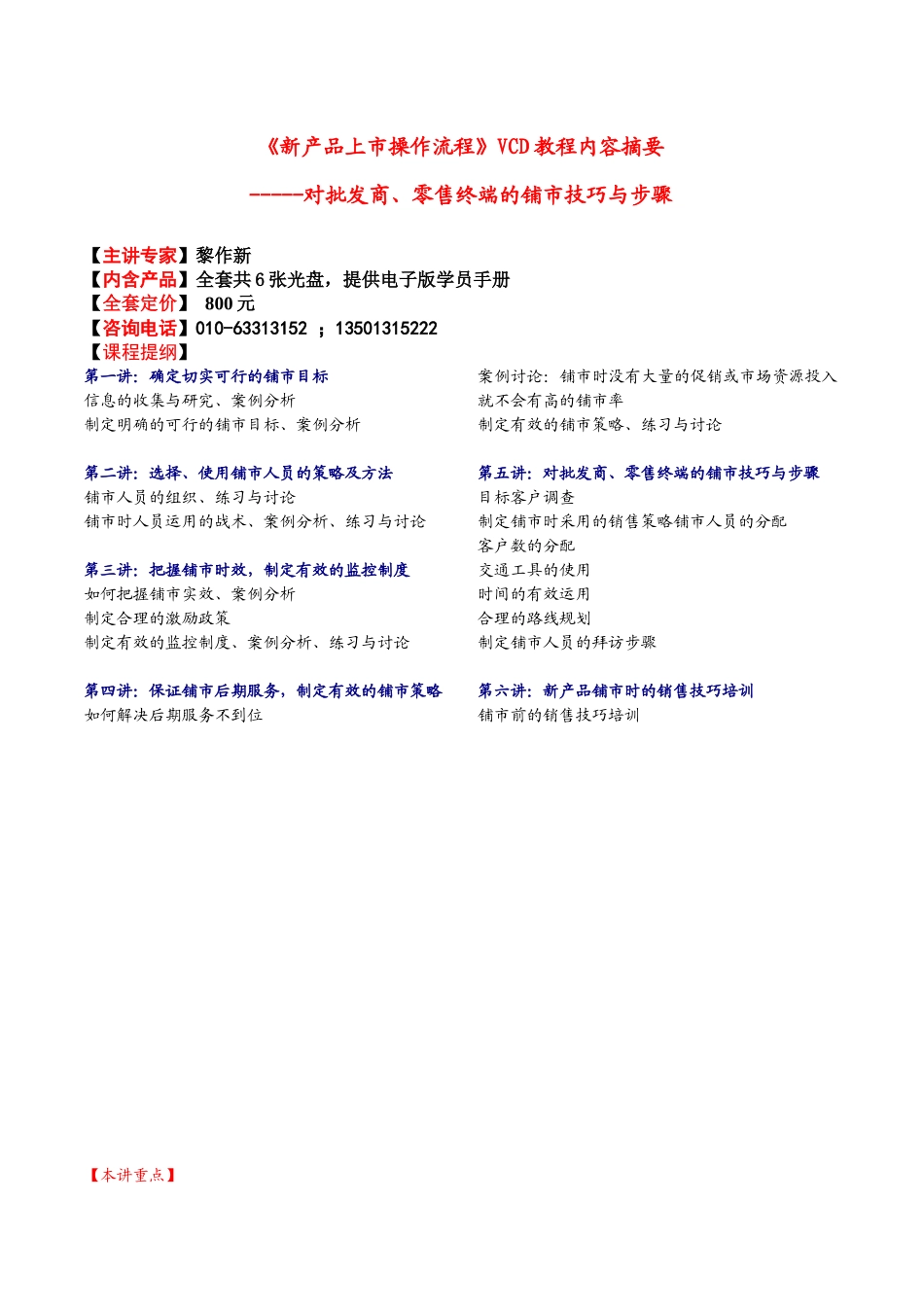 对批发商、零售终端的铺市技巧与步骤_第1页