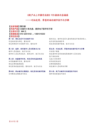 对批发商、零售终端的铺市技巧与步骤