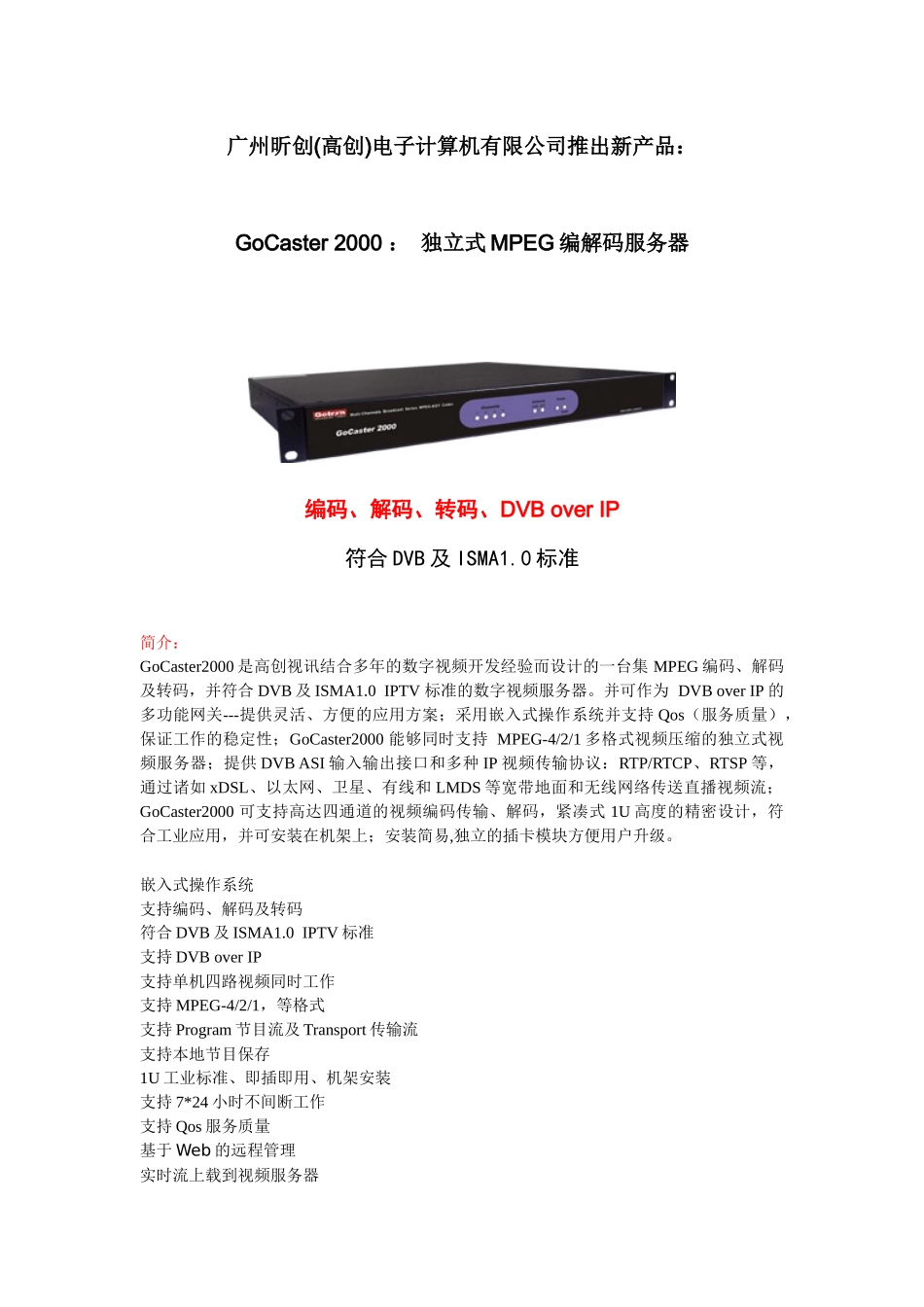 广州昕创(高创)电子计算机有限公司推出新产品_第1页