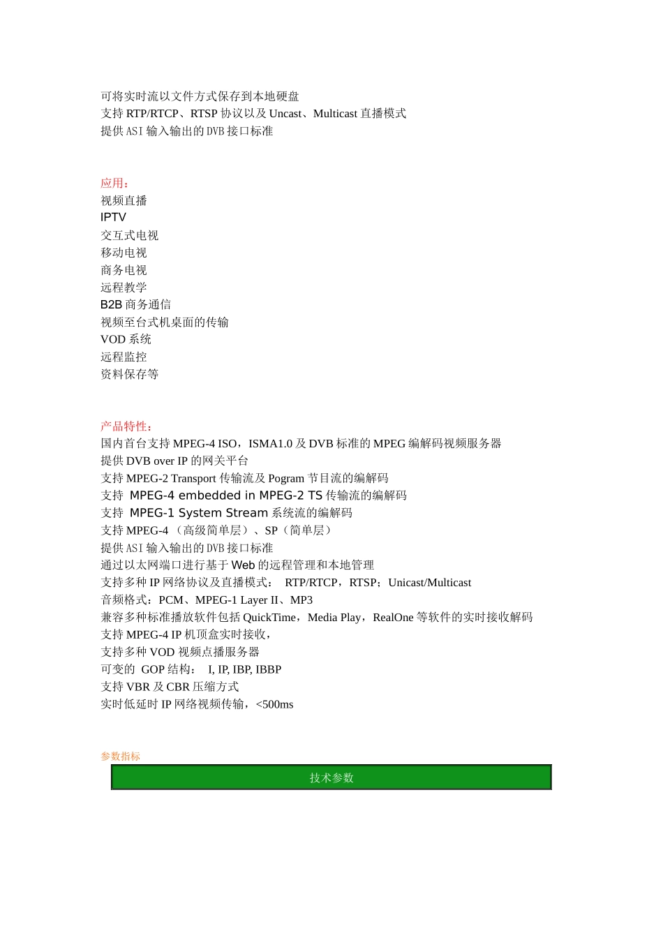 广州昕创(高创)电子计算机有限公司推出新产品_第2页
