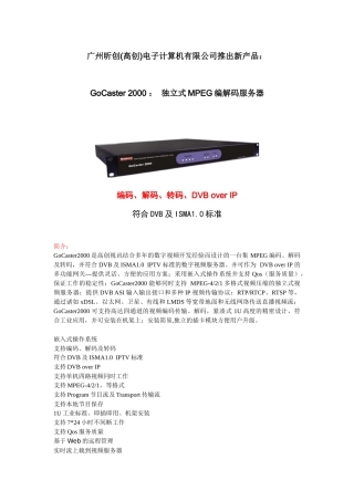 广州昕创(高创)电子计算机有限公司推出新产品