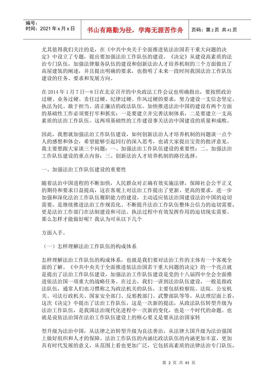 加强法治工作队伍建设创新法治人才培养机制_第2页