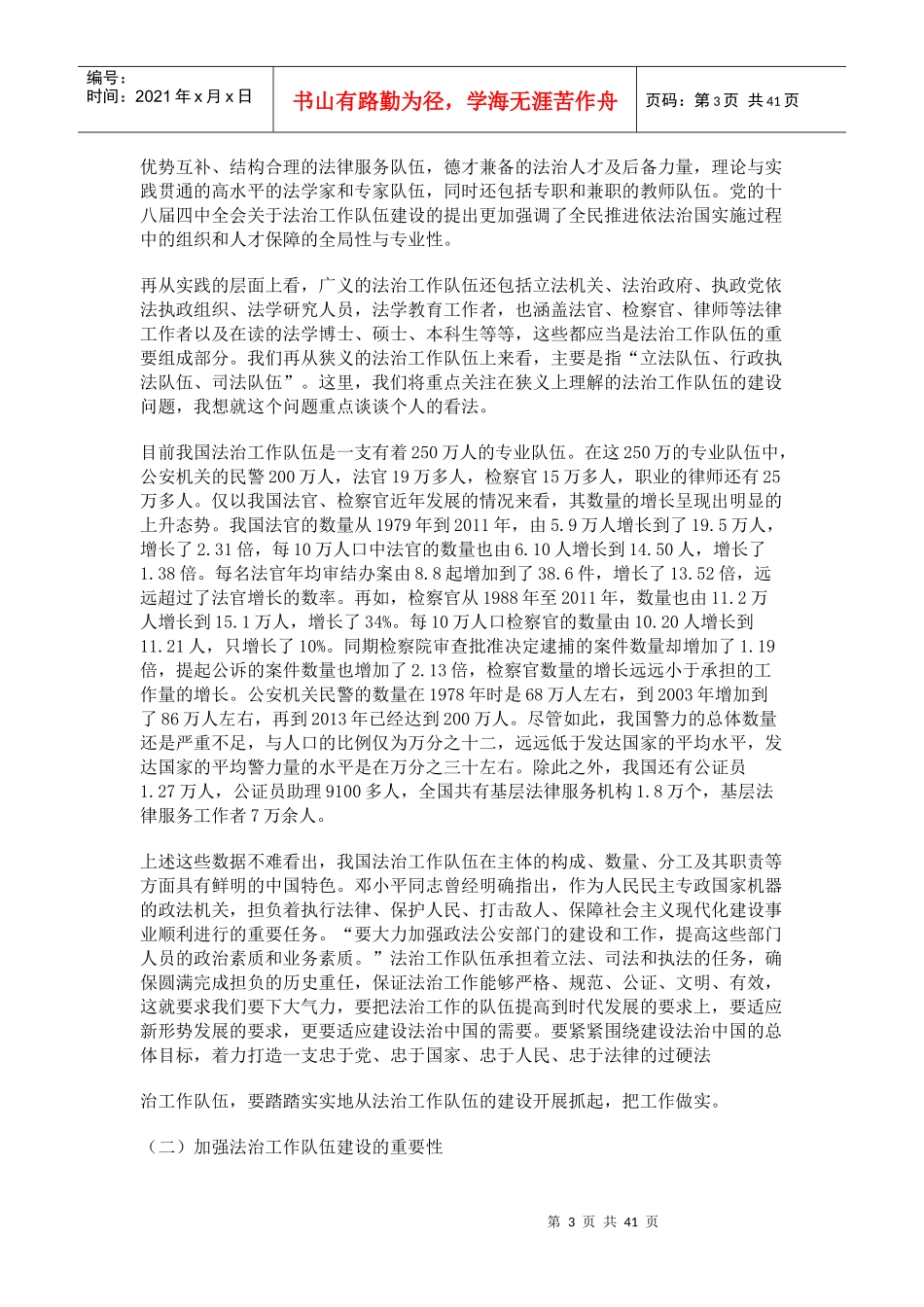 加强法治工作队伍建设创新法治人才培养机制_第3页