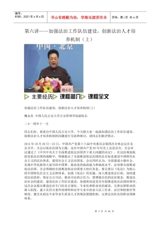 加强法治工作队伍建设创新法治人才培养机制