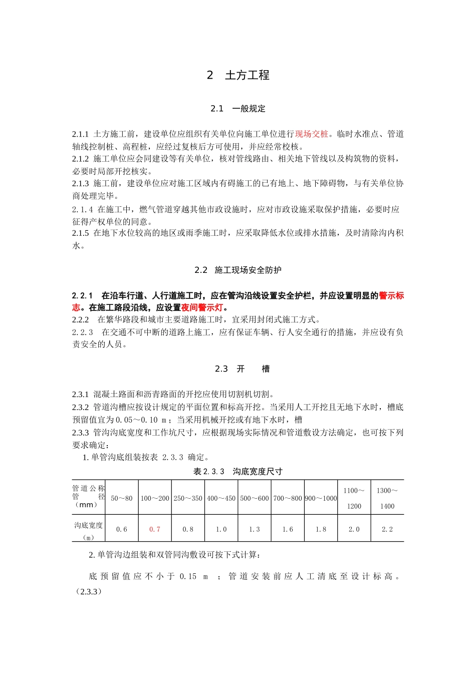 城镇燃气输配工程施工及验收规范范本_第3页