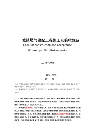 城镇燃气输配工程施工及验收规范范本
