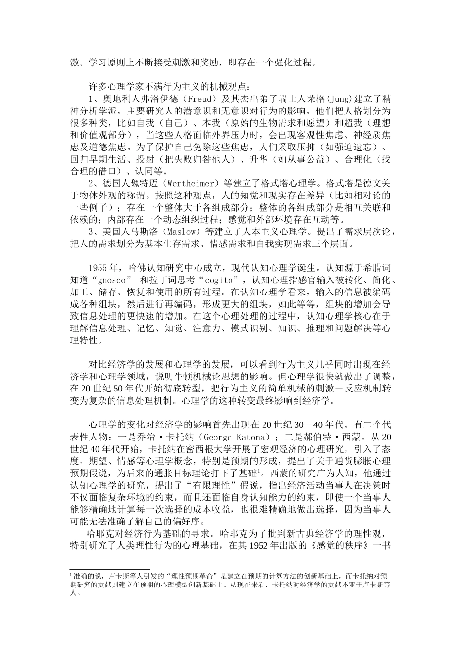如何行为金融导论规划_第2页