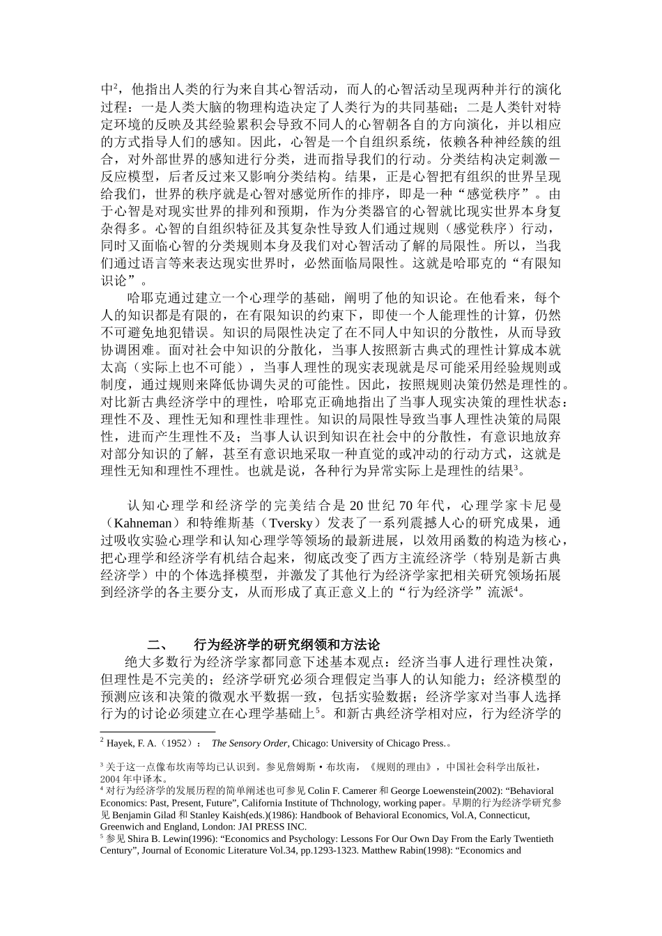 如何行为金融导论规划_第3页