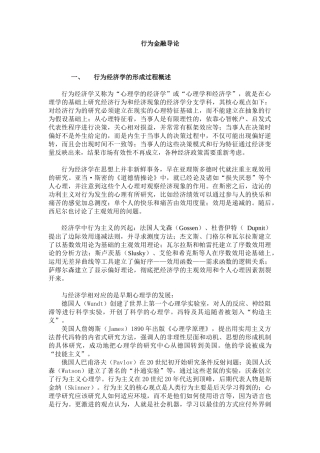 如何行为金融导论规划