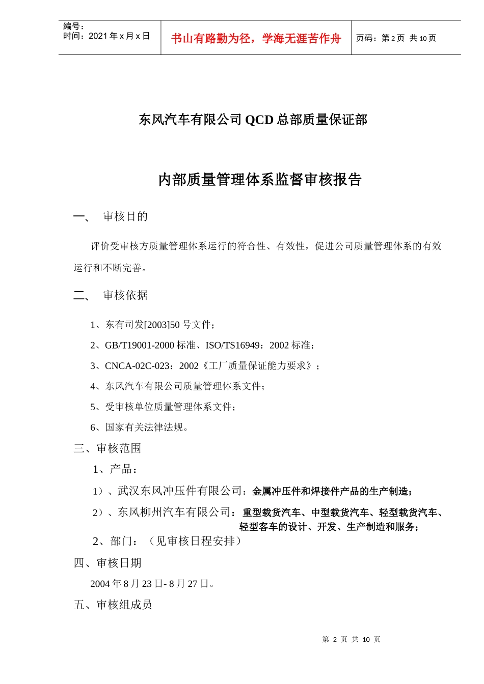 内部质量管理体系（监督）审核报告（DOC 10）_第2页