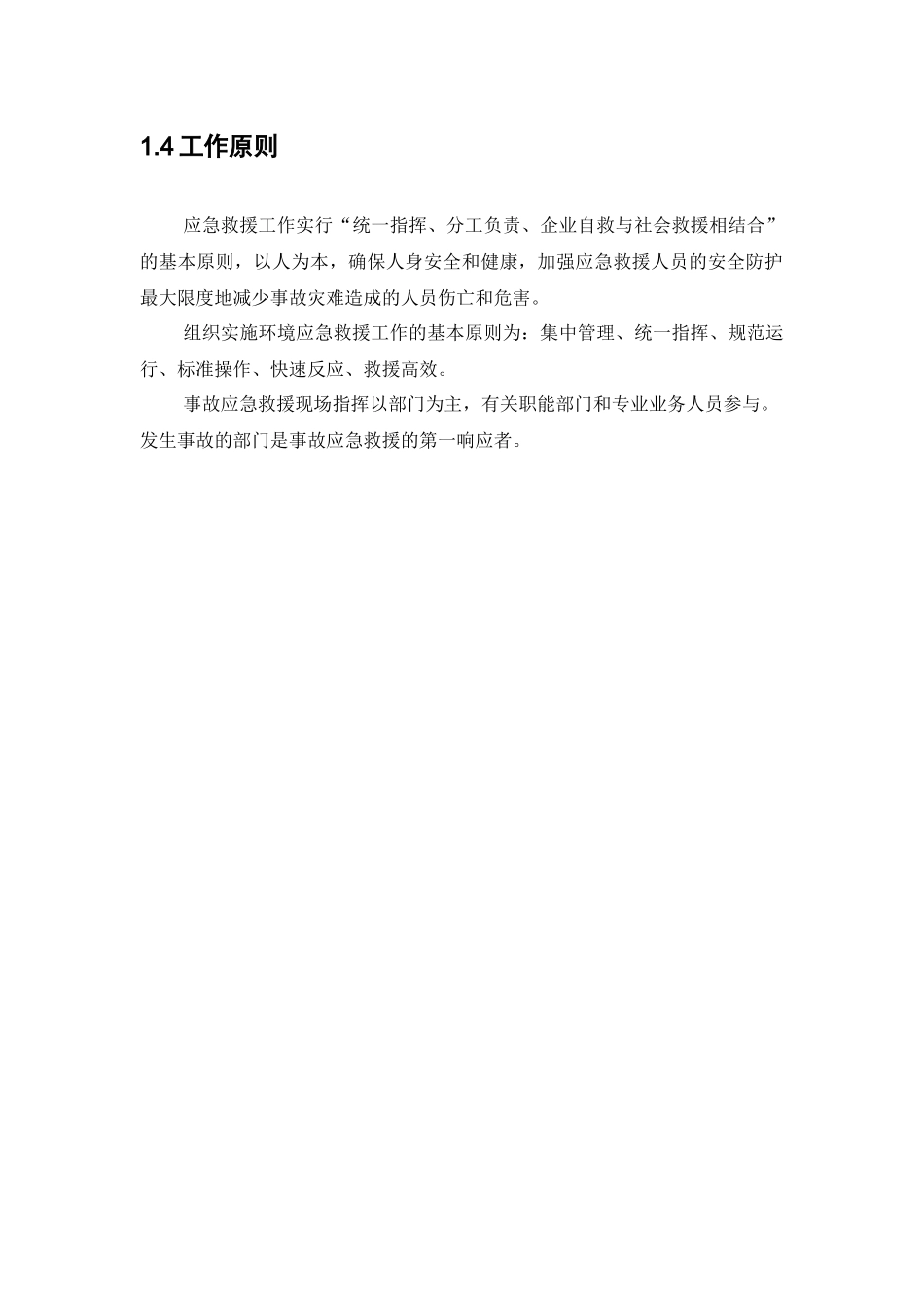 加油站应急预案(DOC 51页)_第3页