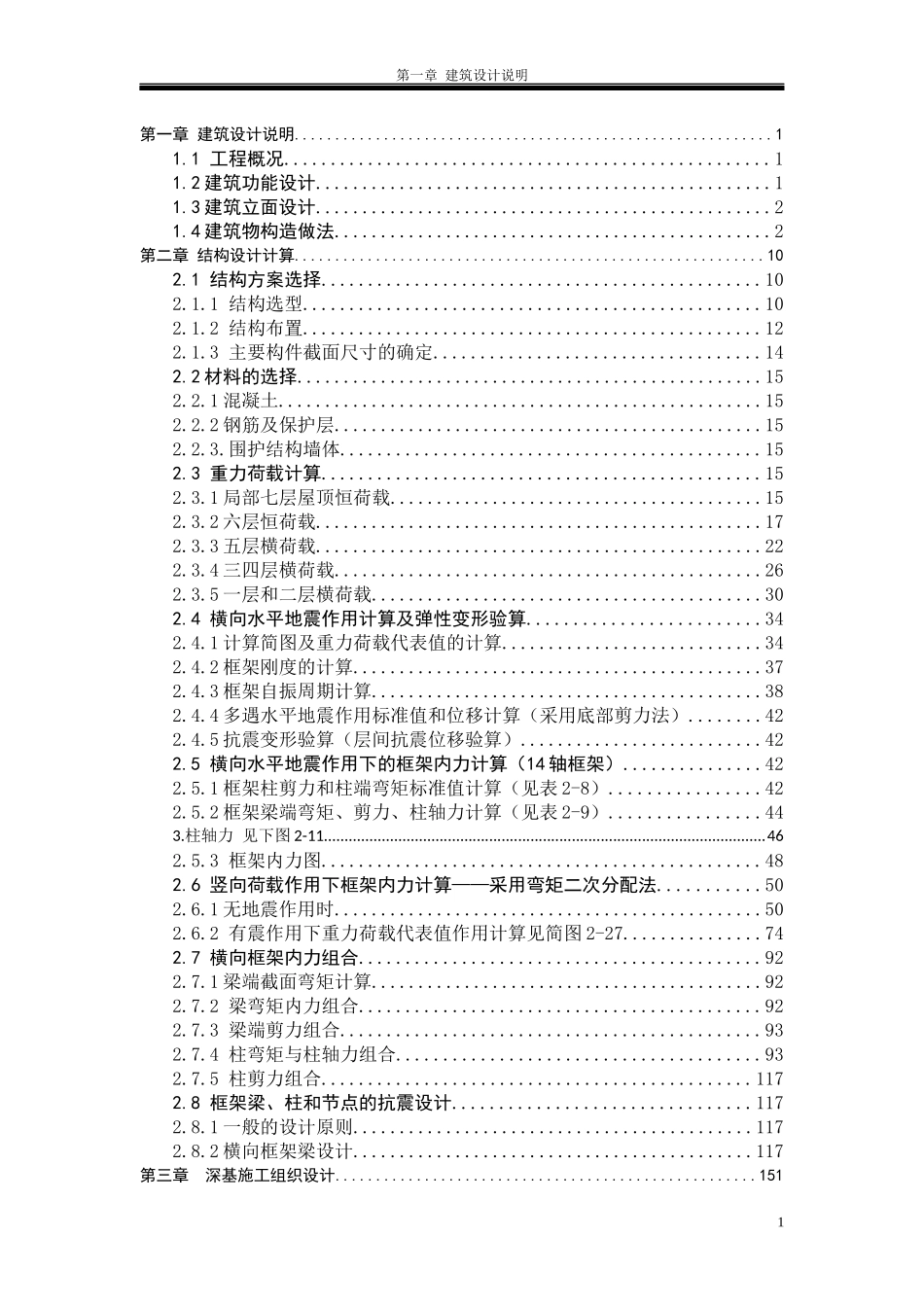 办公楼建筑结构施工毕业设计大全_第1页