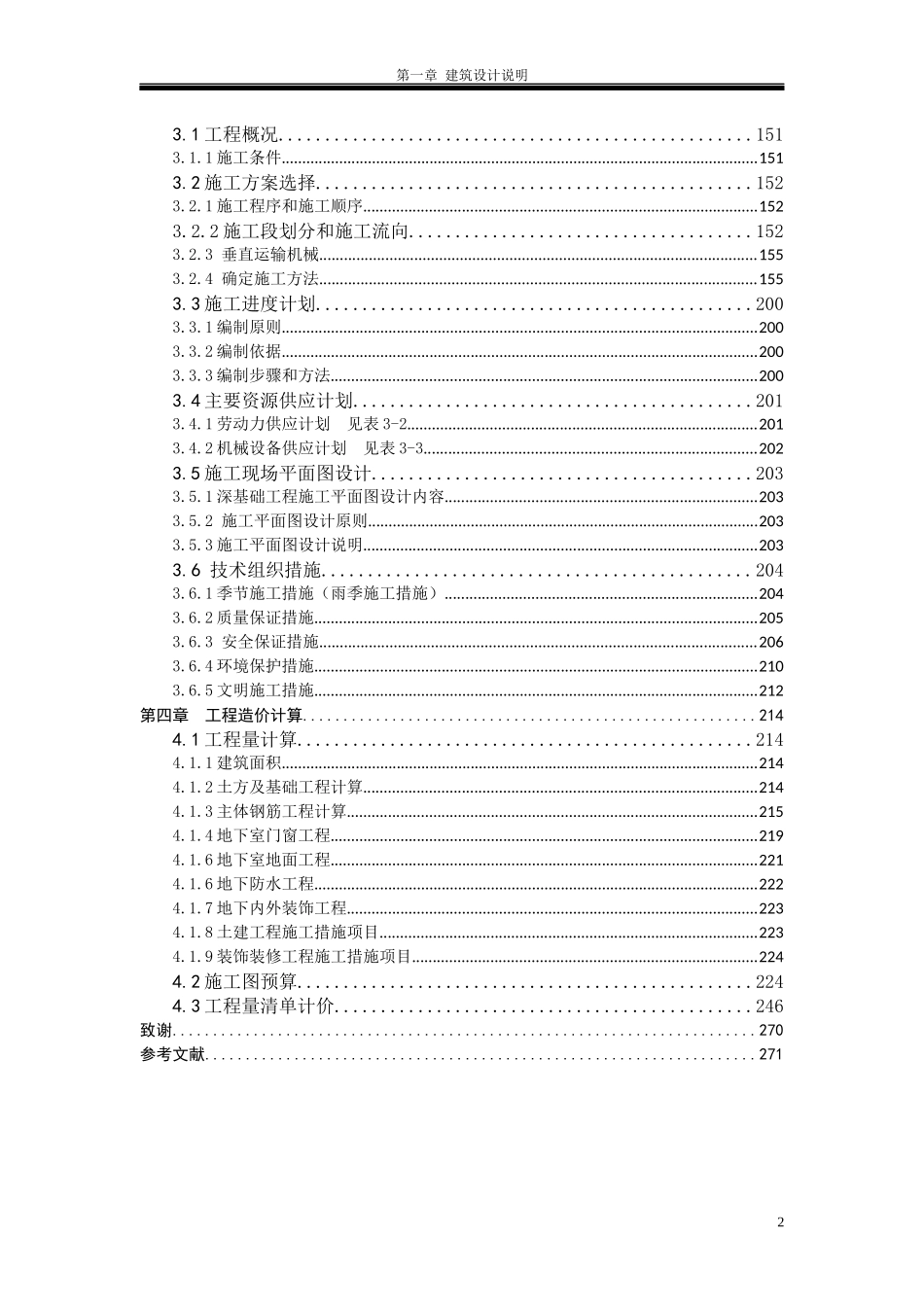 办公楼建筑结构施工毕业设计大全_第2页