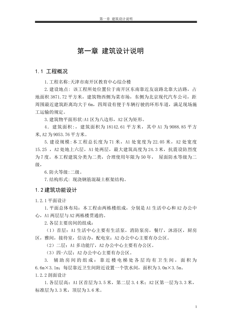 办公楼建筑结构施工毕业设计大全_第3页