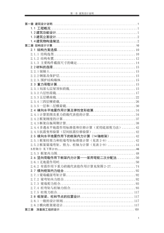 办公楼建筑结构施工毕业设计大全