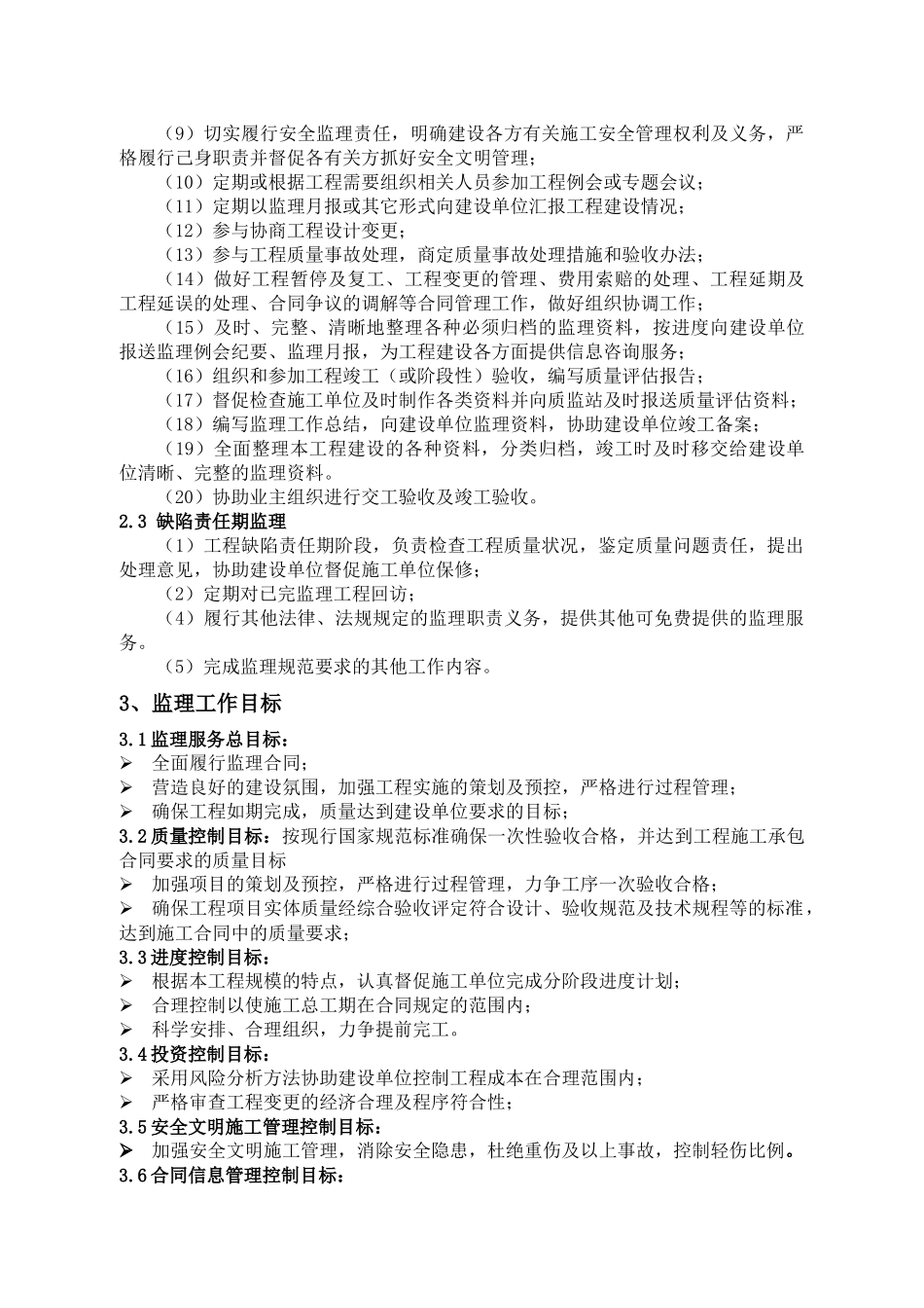 工程监理方案及报价培训资料_第3页
