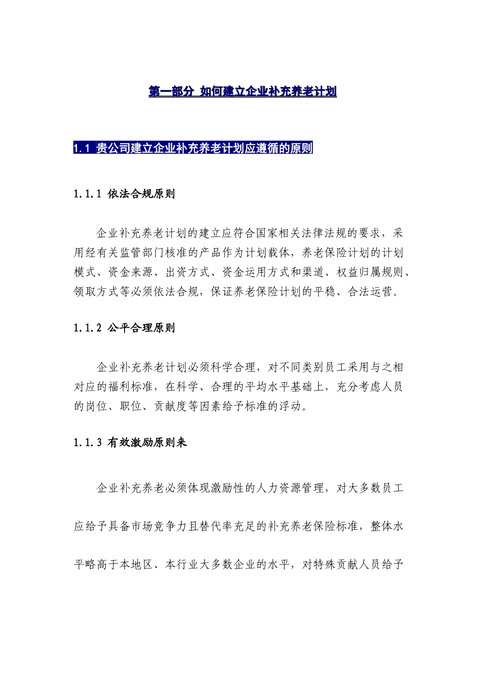 国寿补充养老保险产品计划书_第3页