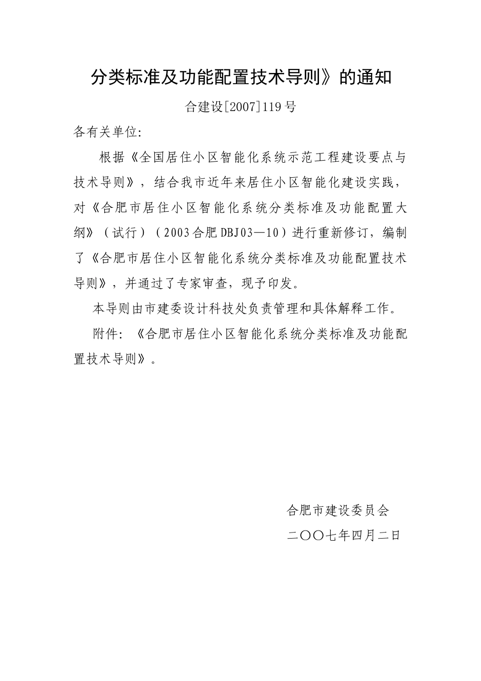 合肥市居住小区智能化系统分类标准_第2页