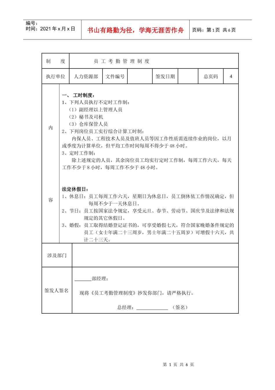 制度员工考勤管理制度_第1页