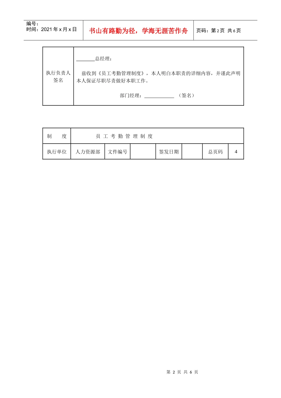 制度员工考勤管理制度_第2页