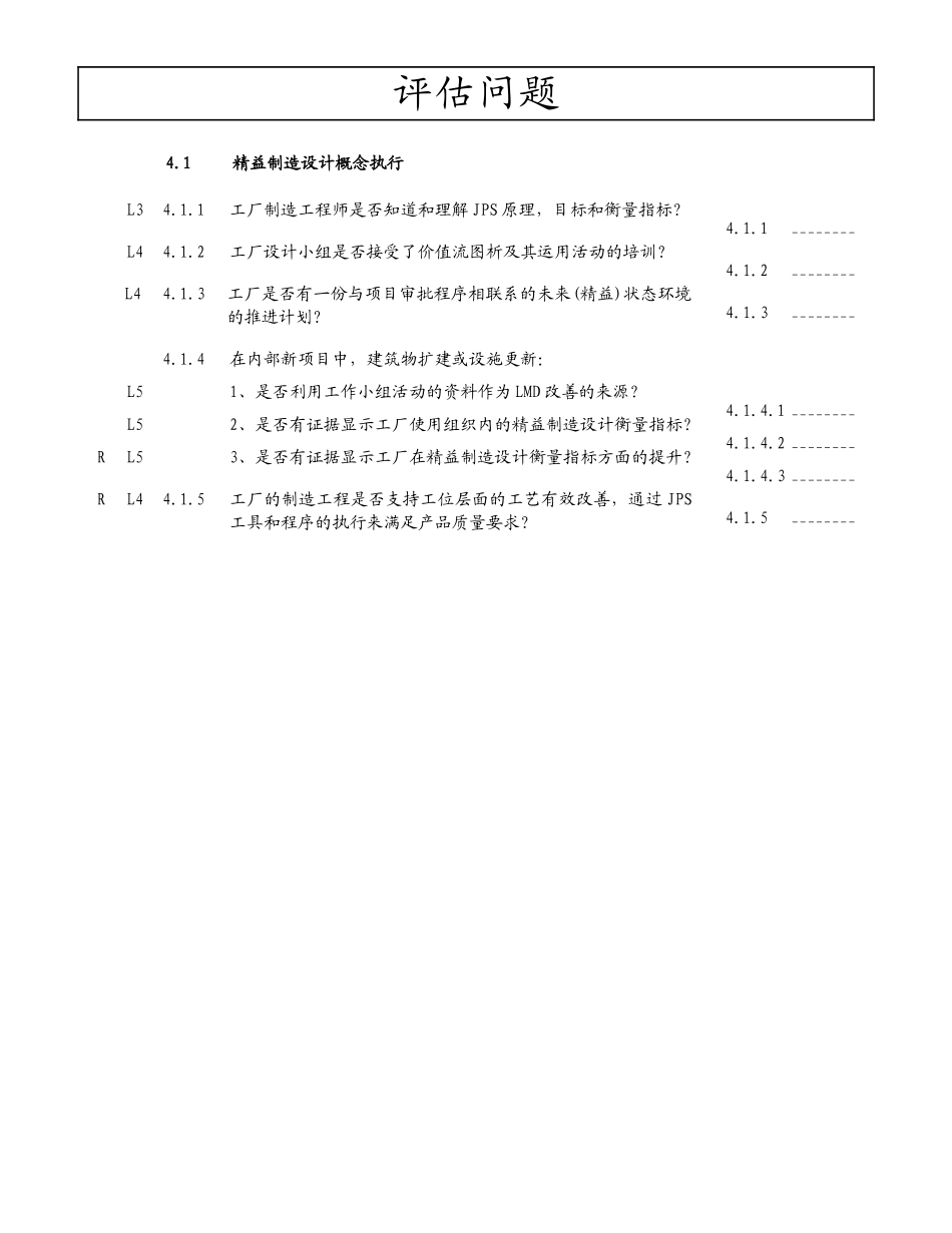 制造工程-ME概述(1)_第2页